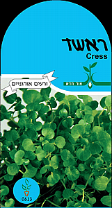 זרעי ראשד (גרגיר הגינה) זרעי ראשד (גרגיר הגינה)