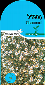 זרעי קמומיל זרעי קמומיל