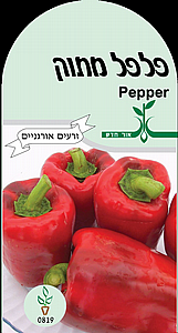 זרעי פלפל מתוק זרעי פלפל מתוק