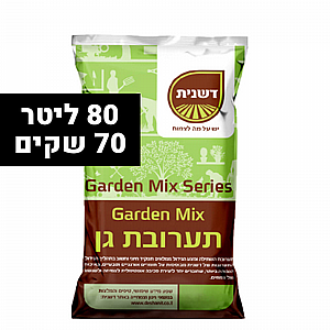תערובת GARDEN MIX אדמת שתילה - 72 שקים של 80 ליטר תערובת GARDEN MIX אדמת שתילה - 72 שקים של 80 ליטר