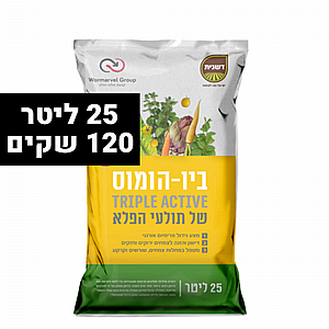 ביו הומוס מצע דשן מועשר אורגני - 140 שקים של 25 ליטר ביו הומוס מצע דשן מועשר אורגני - 140 שקים של 25 ליטר