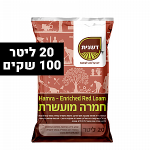 אדמת חמרה גננית מועשרת ומשובחת - 100 שקים של 20 ליטר אדמת חמרה גננית מועשרת ומשובחת - 100 שקים של 20 ליטר