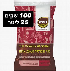 טוף אוברסייז אדום 20-50 מ"מ - 120 שקים של 25 ליטר טוף אוברסייז אדום 20-50 מ"מ - 120 שקים של 25 ליטר