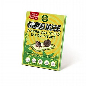 green book | מלכודת דבק ללכידת מכרסמים green book | מלכודת דבק ללכידת מכרסמים