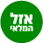 אזל מהמלאי